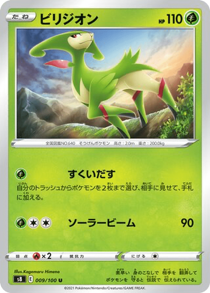 Viridium 009/100 - Fusion Arts (s8)