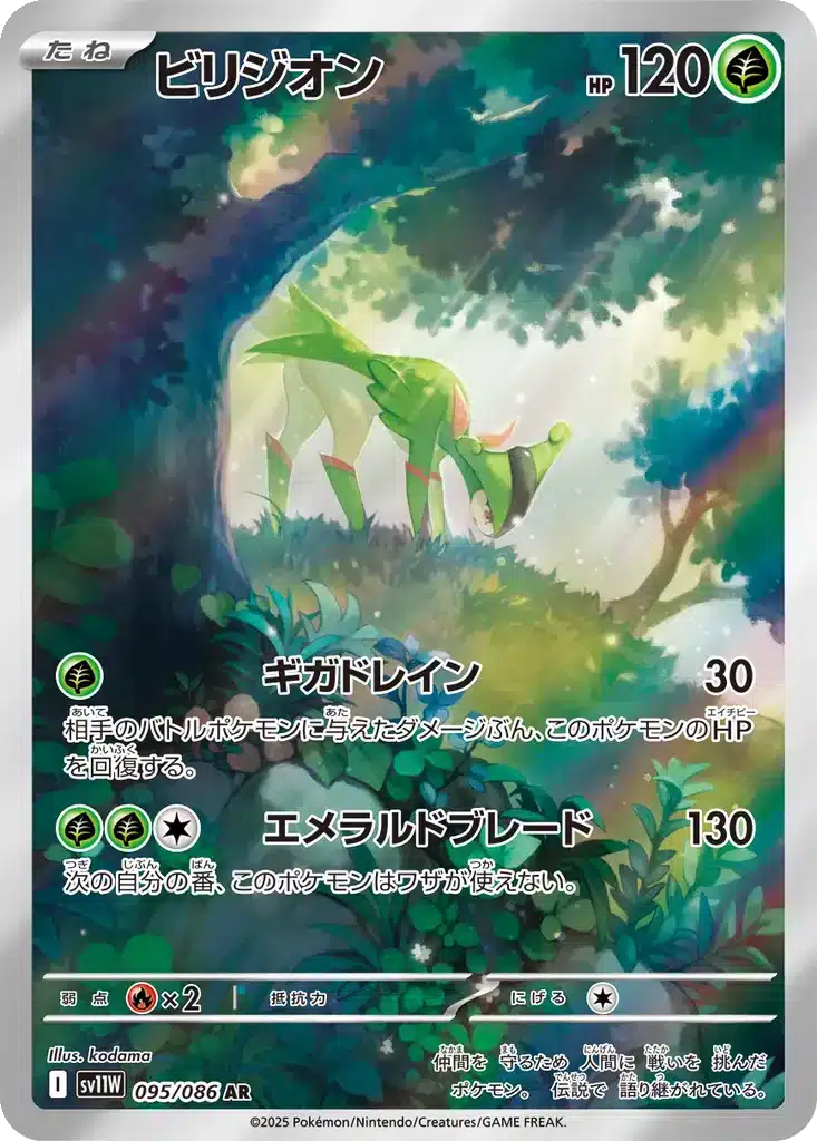 Viridium 095/086 - White Flare (sv11w)
