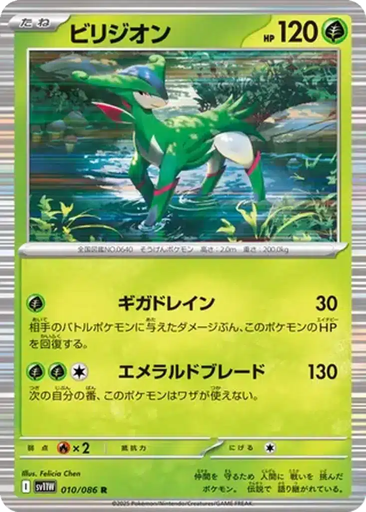 Viridium ex 010/086 - White Flare (sv11w)