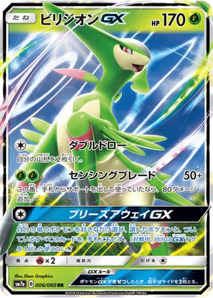 Viridium GX 006/060 - Thunderclap Spark (sm7a)
