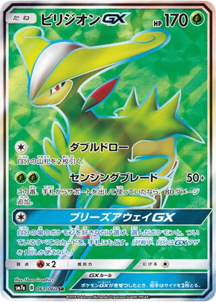 Viridium GX 061/060 - Thunderclap Spark (sm7a)