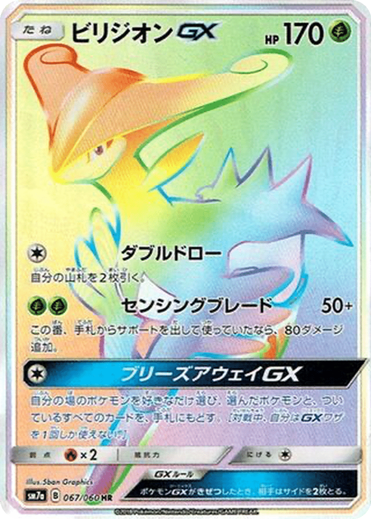 Viridium GX 067/060 - Thunderclap Spark (sm7a)