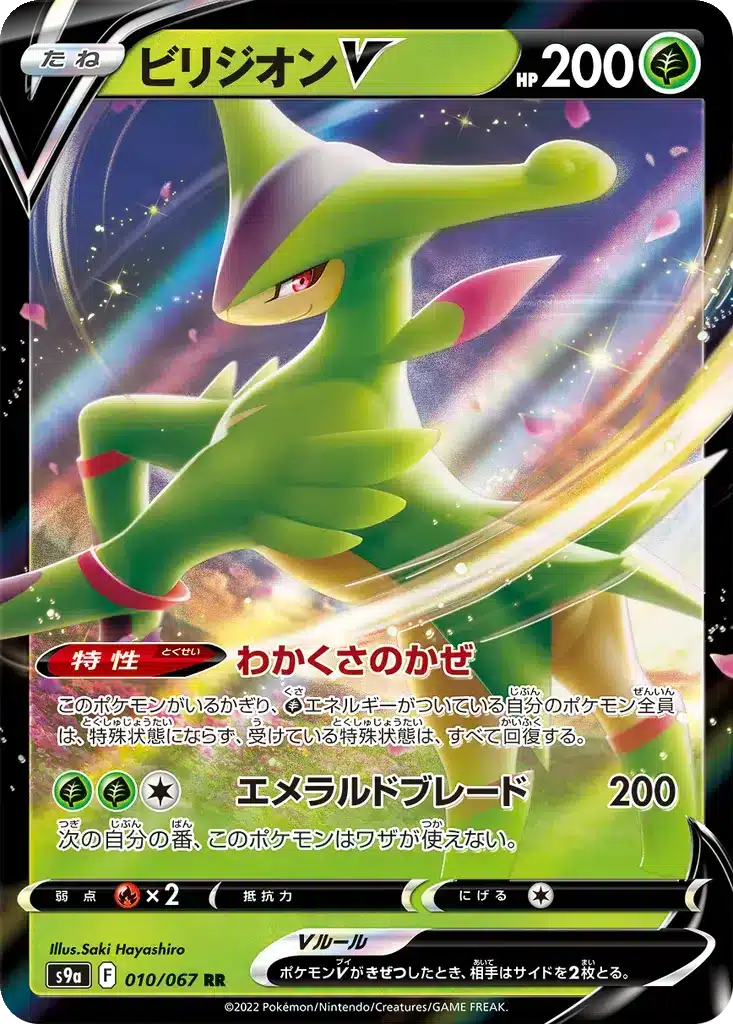 Viridium V 010/067 - Battle Region (s9a)