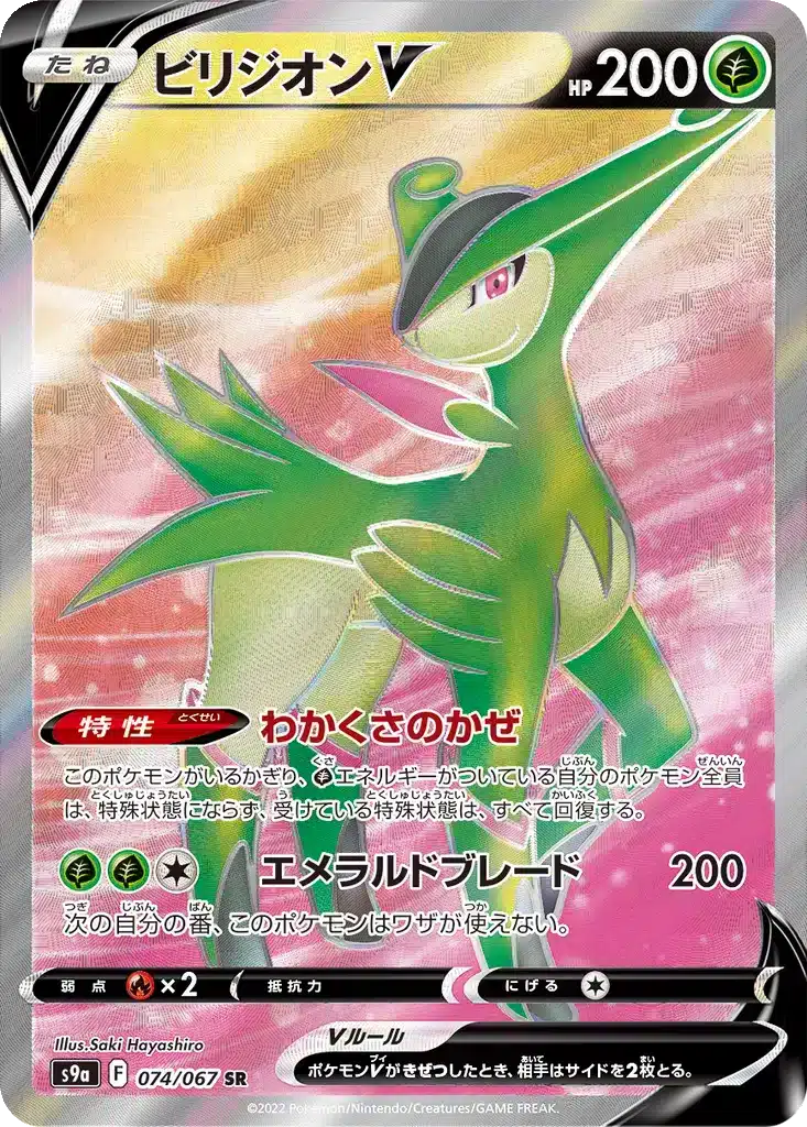Viridium V 074/067 - Battle Region (s9a)