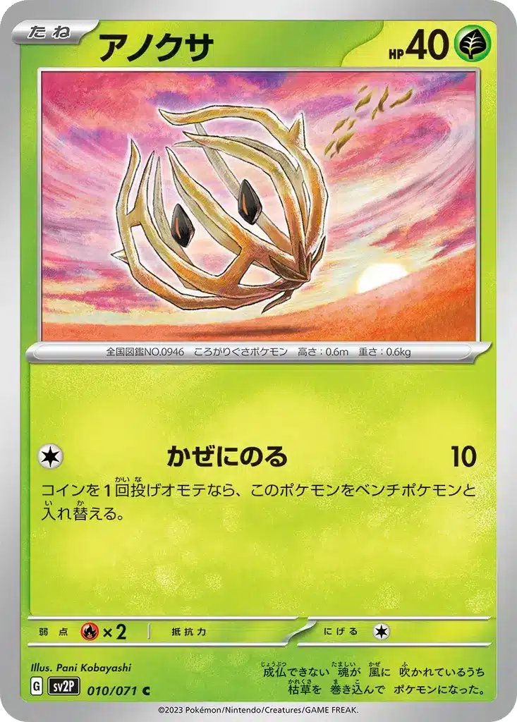 Virovent 010/071 - Snow Hazard (sv2P)