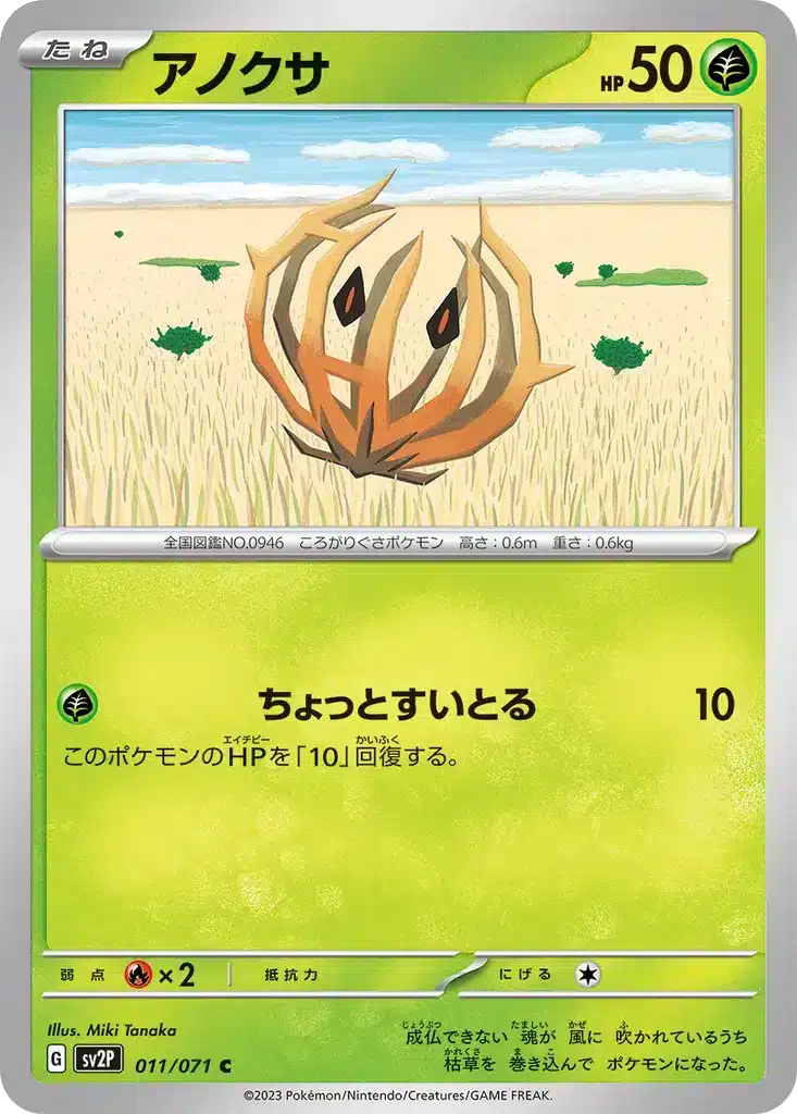 Virovent 011/071 - Snow Hazard (sv2P)