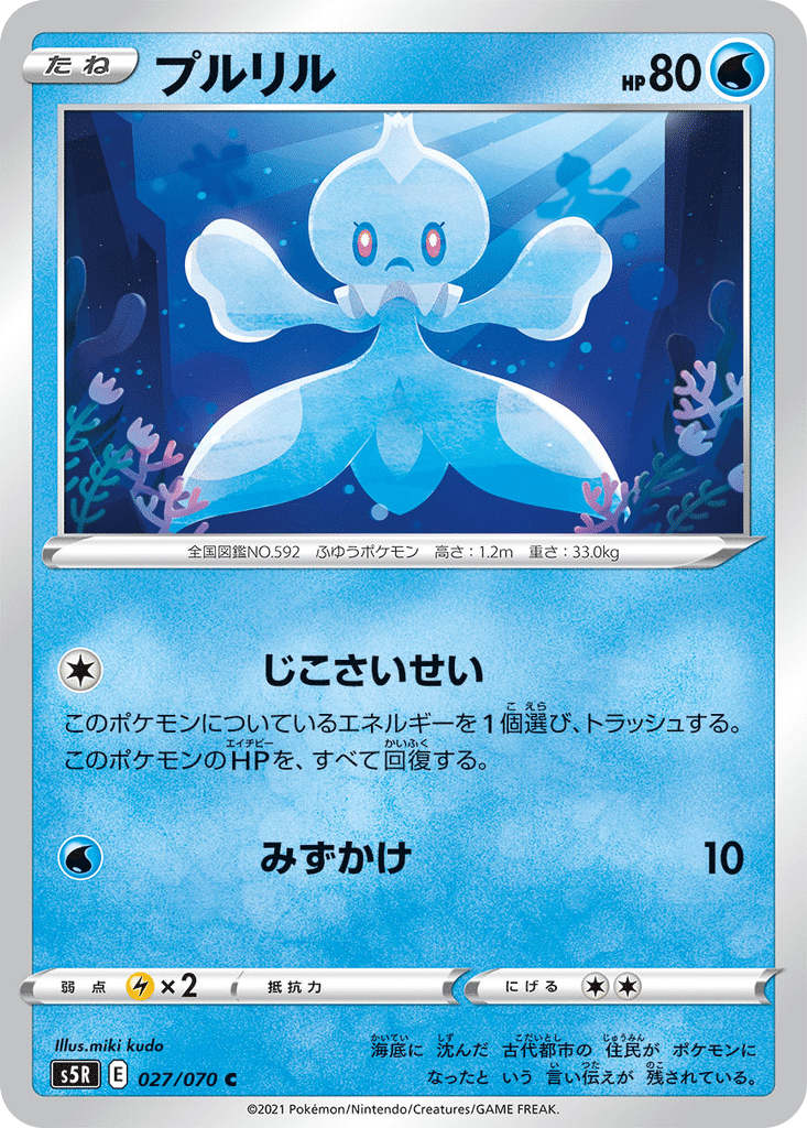 Viskuse 027/070 - Rapid Strike Master (s5R)