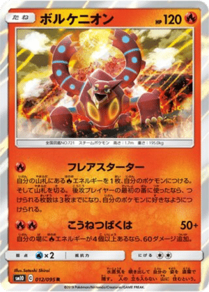 Volcanion 012/095 - Double Blaze (sm10)