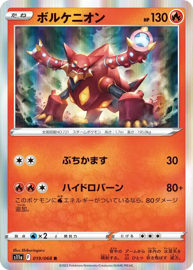 Volcanion 019/068 - Incandescent Arcana (s11a)