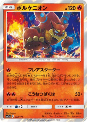 Volcanion 022/173 - Tag All Stars (sm12a)