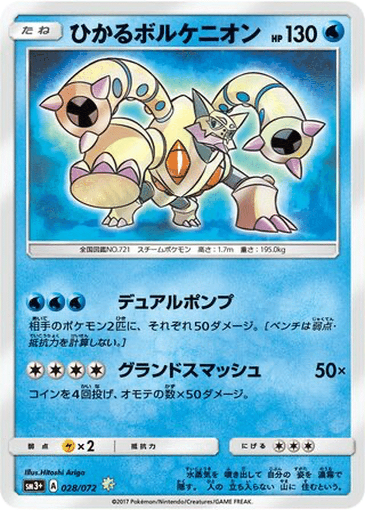 Volcanion Brillant 028/072 - Shining Legends (sm3+)