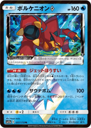 Volcanion Étoile Prismatique 037/173 - Tag All Stars (sm12a)