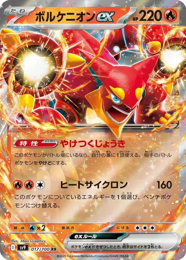 Volcanion ex 017/100 - Battle Partners (sv9)