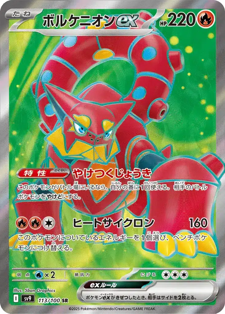 Volcanion ex 113/100 - Battle Partners (sv9)