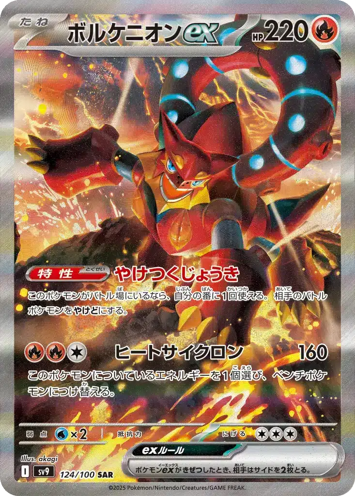 Volcanion ex 124/100 - Battle Partners (sv9)