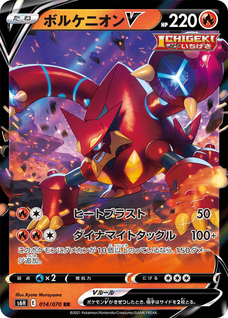 Volcanion V 014/070 - Silver Lance (s6H)