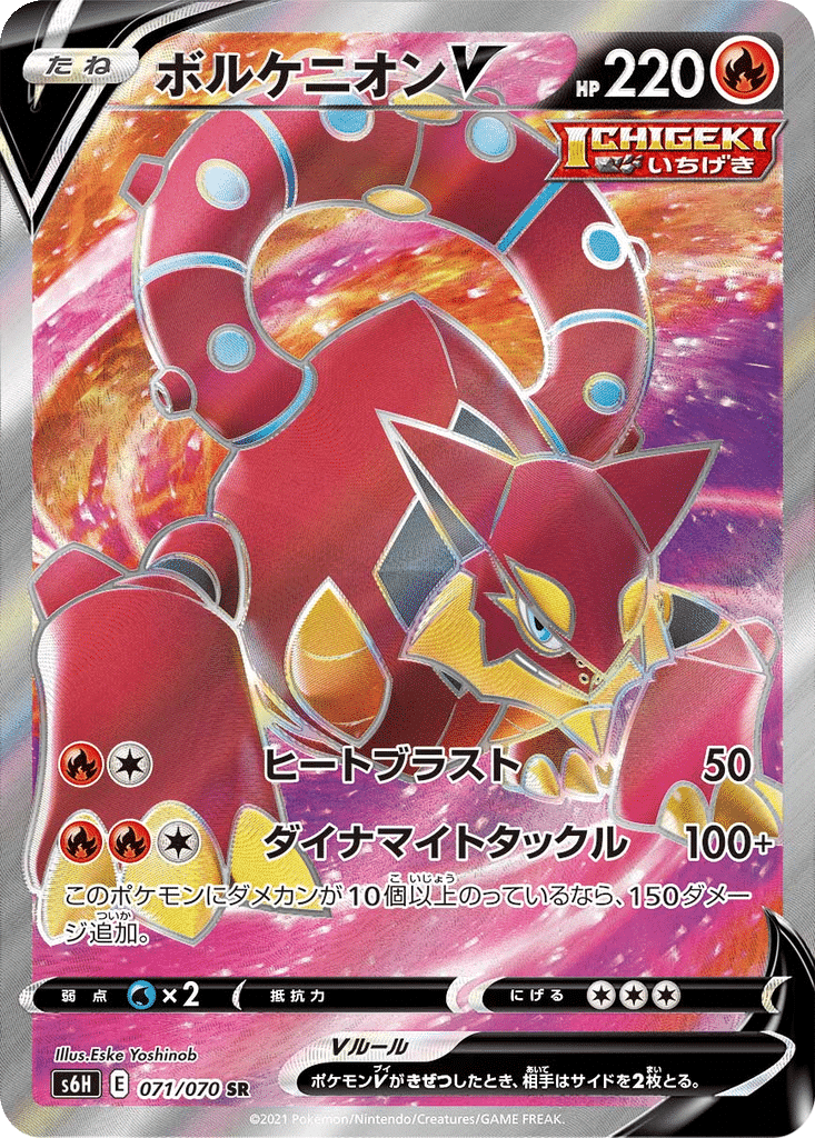 Volcanion V 071/070 - Silver Lance (s6H)