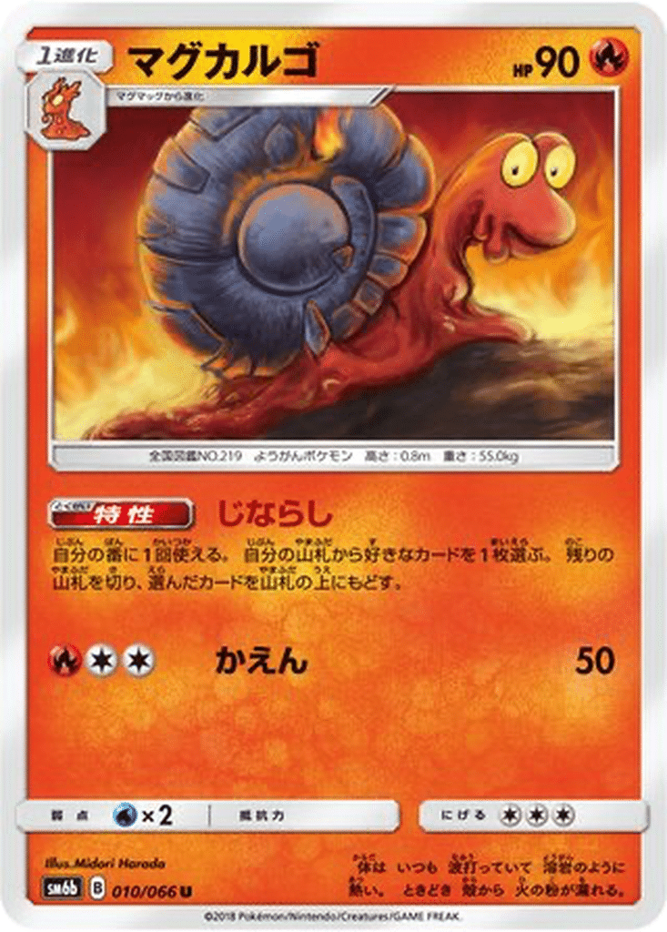 Volcaropod 010/066 - Champion Road (sm6b)