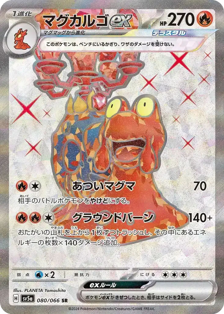 Volcaropod ex 080/066 - Crimson Haze (sv5a)