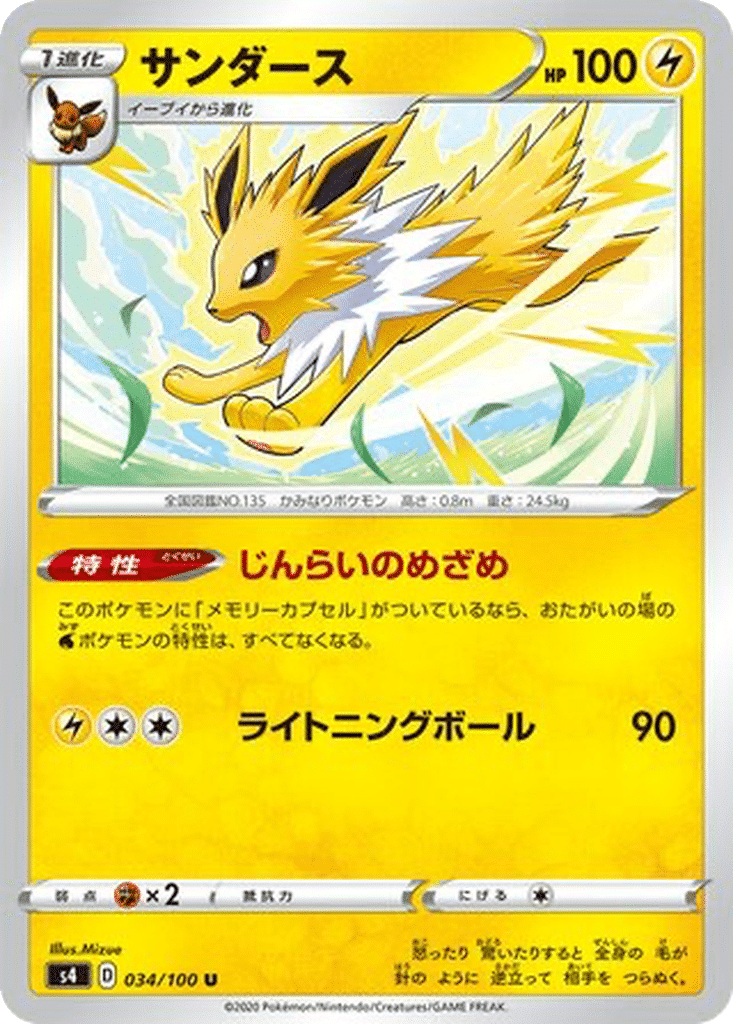 Voltali 034/100 - Amazing Volt Tackle (s4)