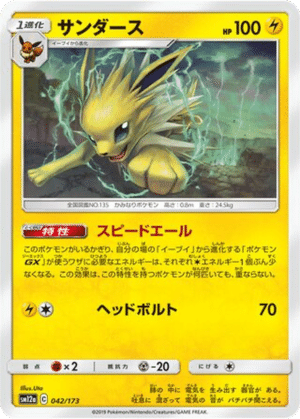 Voltali 042/173 - Tag All Stars (sm12a)