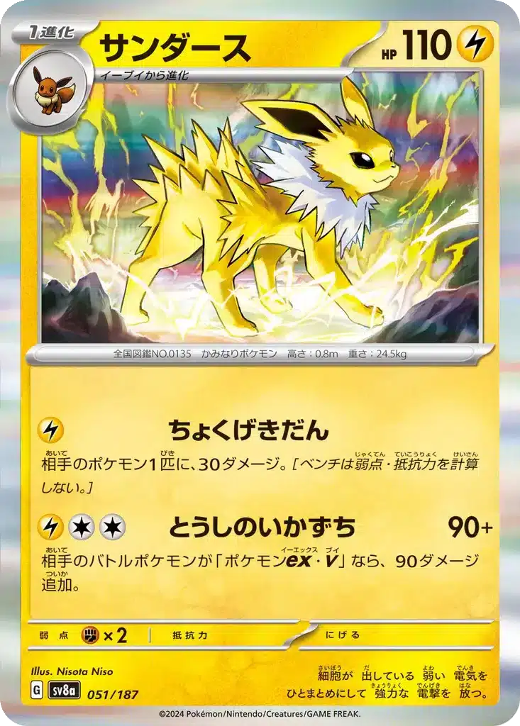 Voltali 051/187 - Terastal Fest (sv8a)