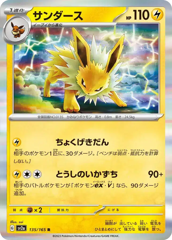 Voltali 135/165 - Pokémon Card 151 (sv2a)