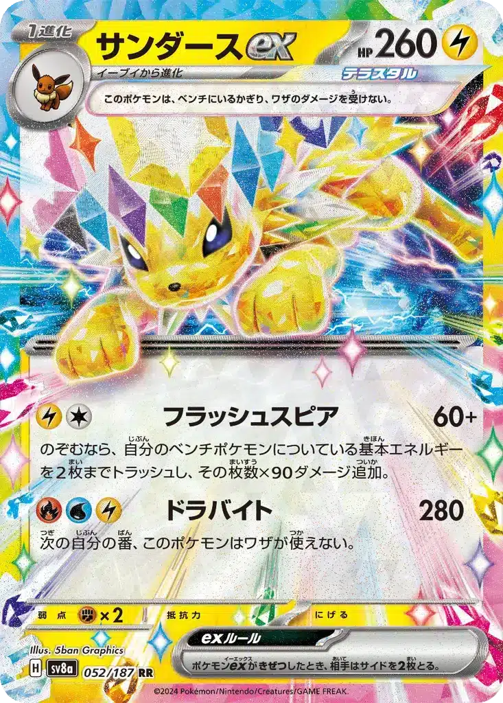 Voltali ex 052/187 - Terastal Fest (sv8a)