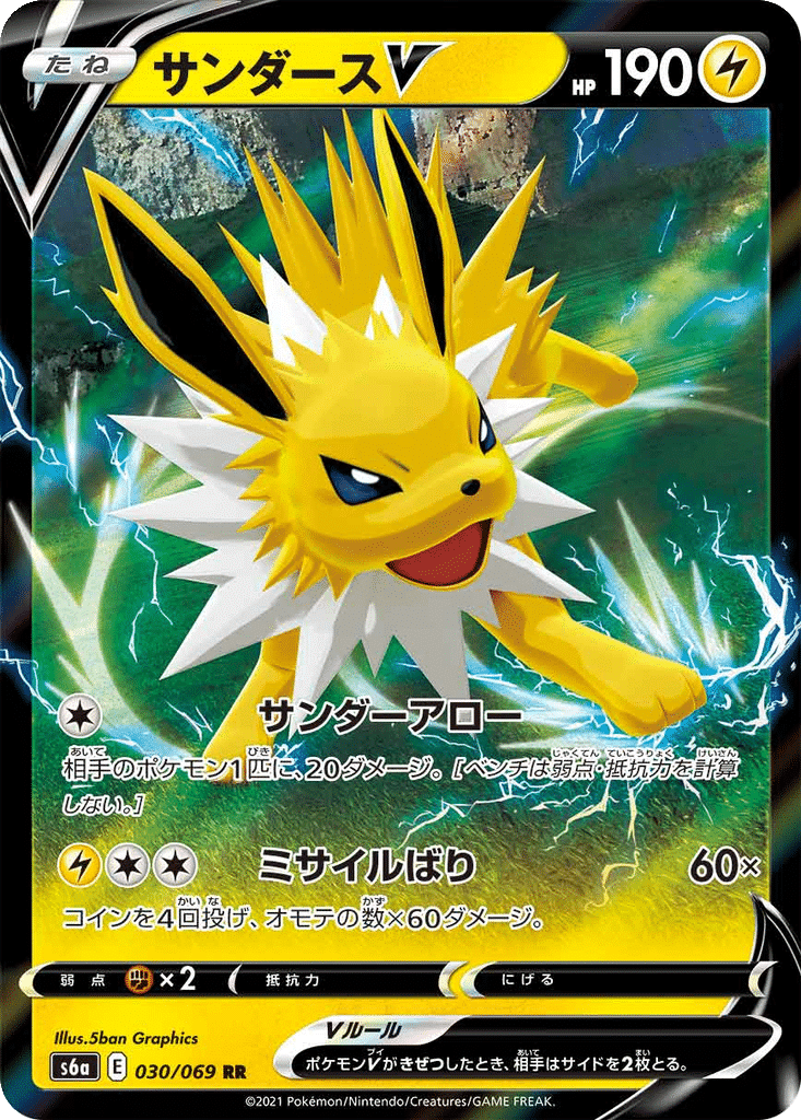 Voltali V 030/069 - Eevee Heroes (s6a)