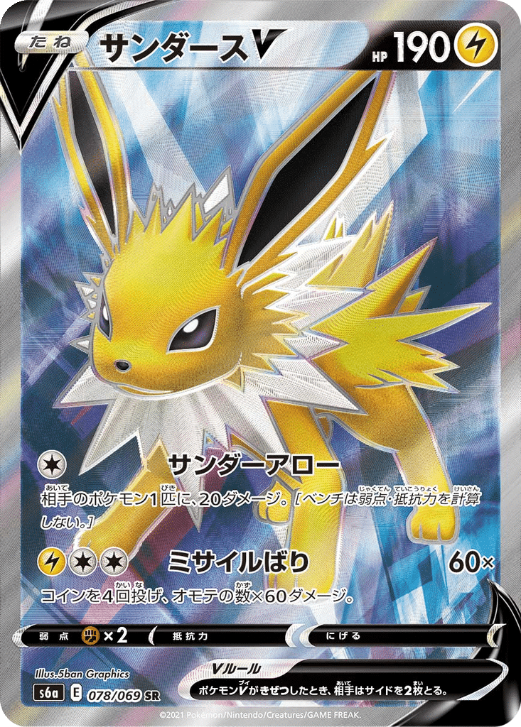 Voltali V 078/069 - Eevee Heroes (s6a)