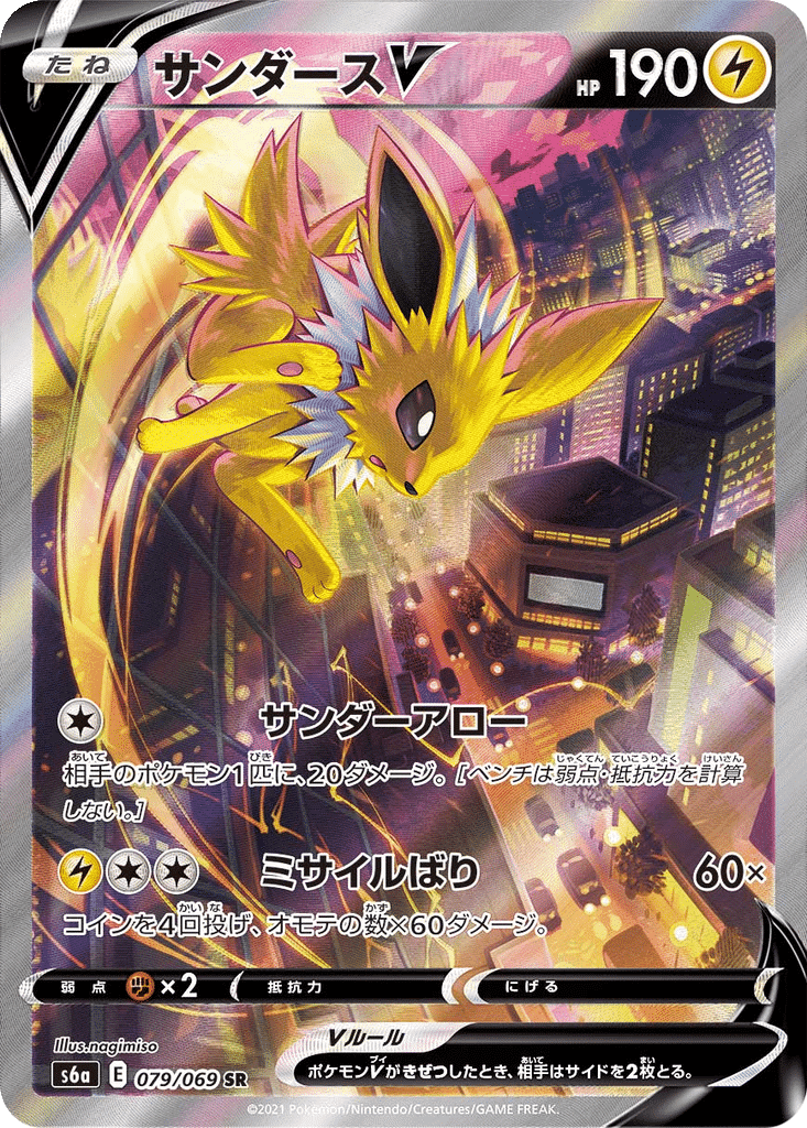 Voltali V 079/069 - Eevee Heroes (s6a)