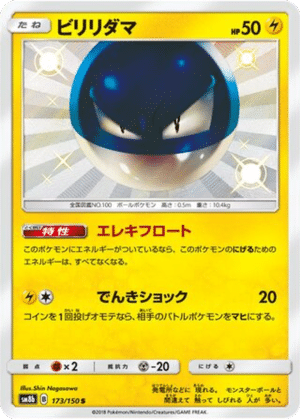 Voltorbe 173/150 - GX Ultra Shiny (sm8b)
