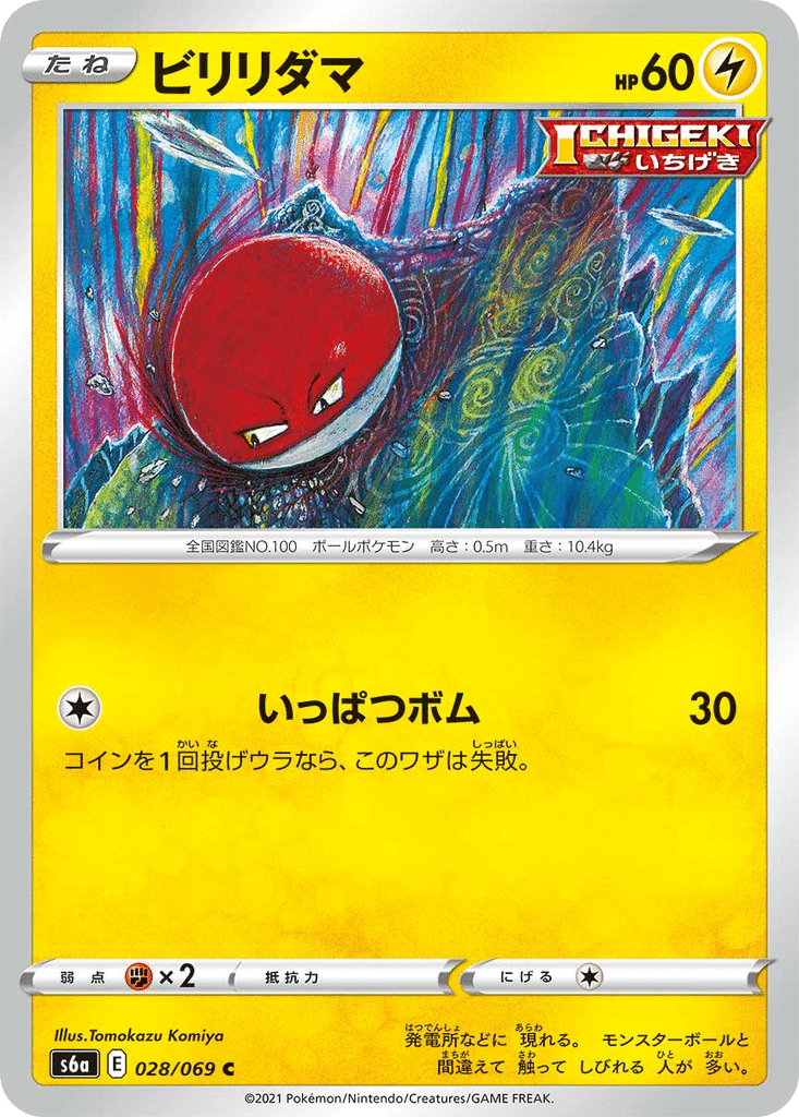 Voltorbe 028/069 - Eevee Heroes (s6a)