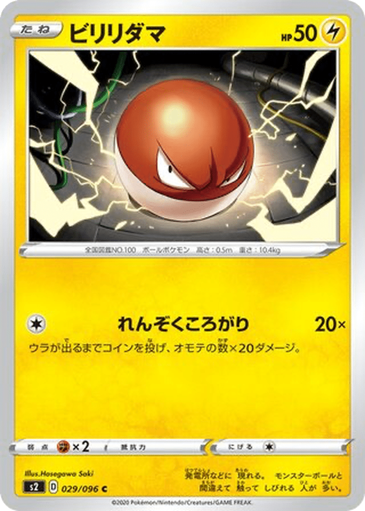 Voltorbe 029/096 - Rebellion Crash (s2)