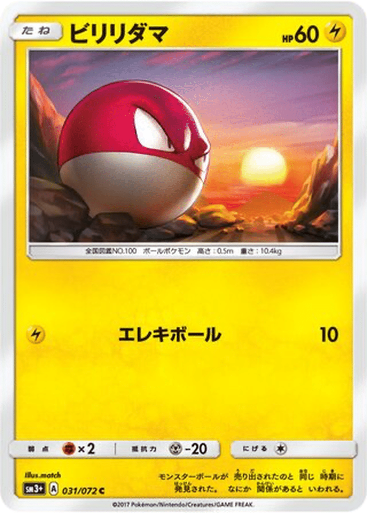 Voltorbe 031/072 - Shining Legends (sm3+)