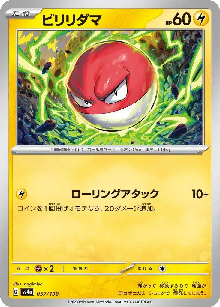 Voltorbe 057/190 - Shiny Treasure ex (sv4a)