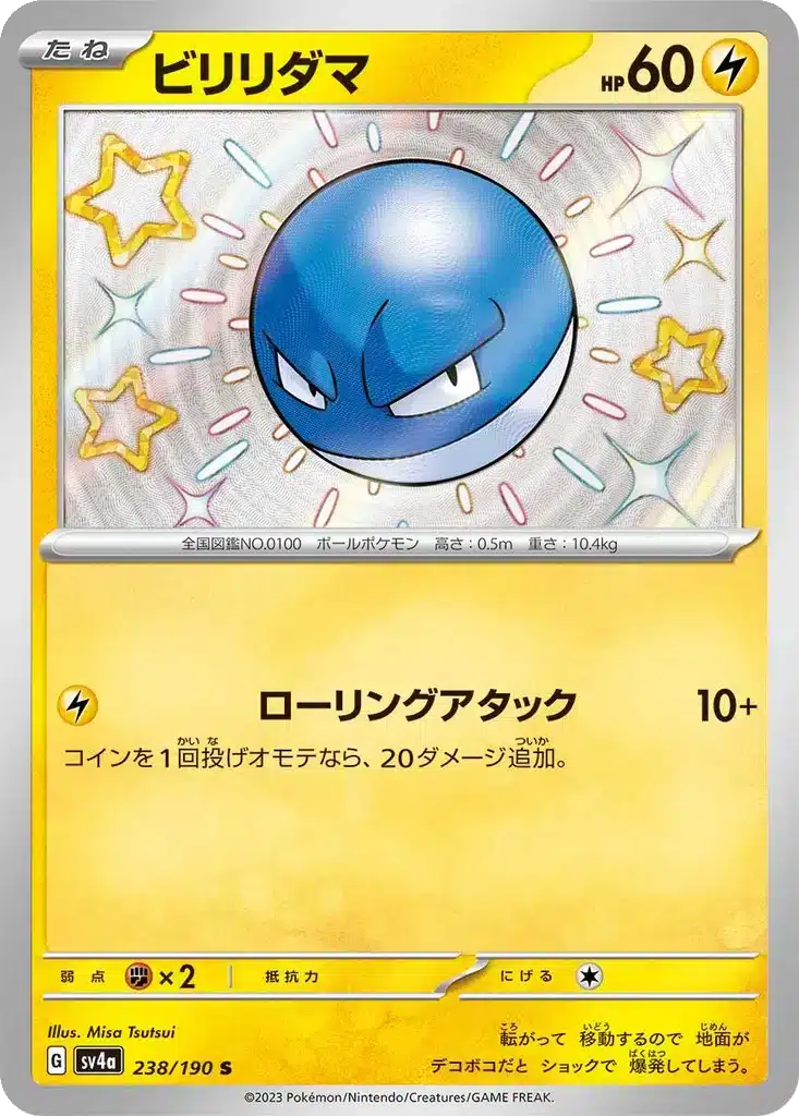Voltorbe 238/190 - Shiny Treasure ex (sv4a)