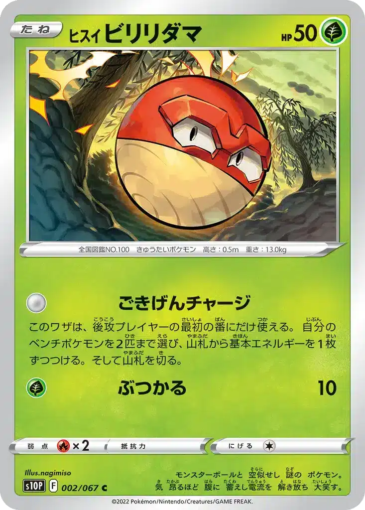 Voltorbe de Hisui 002/067 - Space Juggler (s10p)