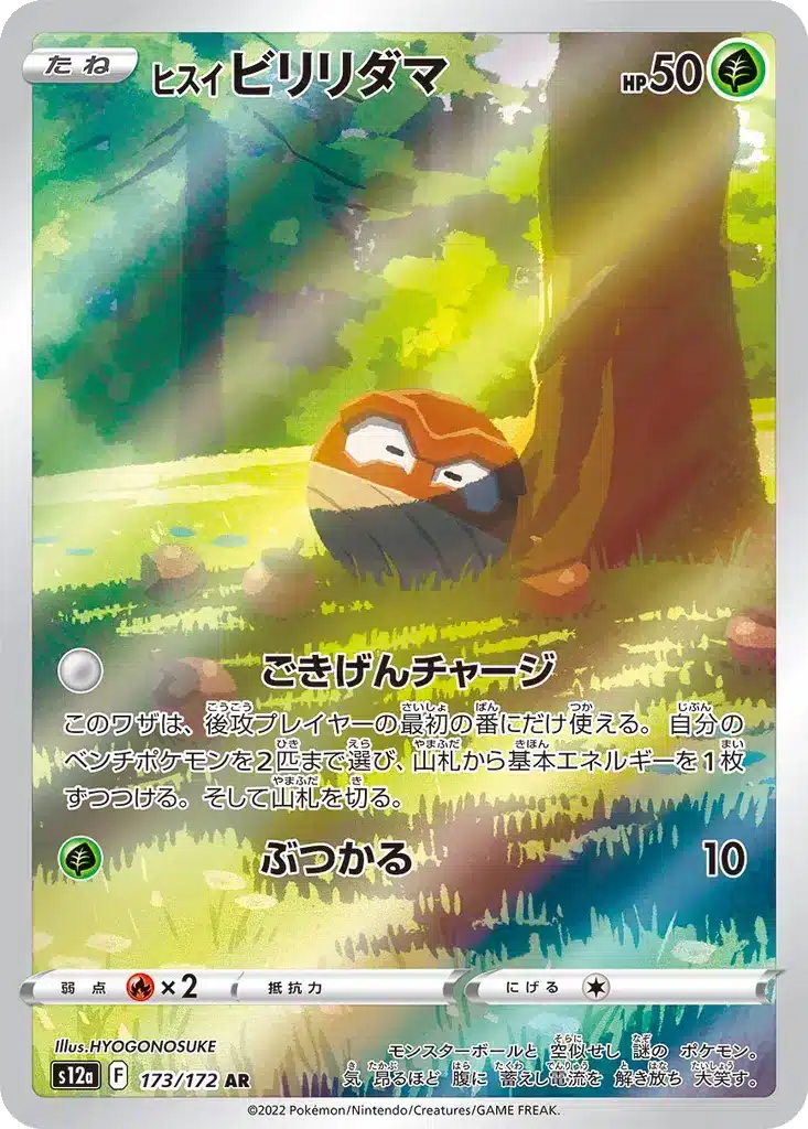 Voltorbe de Hisui 173/172 - VSTAR Universe (s12a)