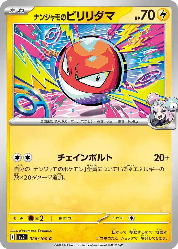 Voltorbe de Mashynn 026/100 - Battle Partners (sv9)