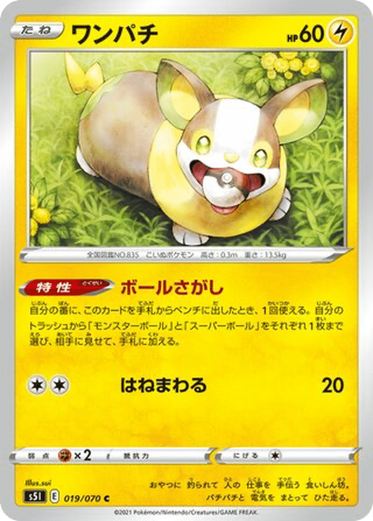 Voltoutou 019/070 - Single Strike Master (s5I)