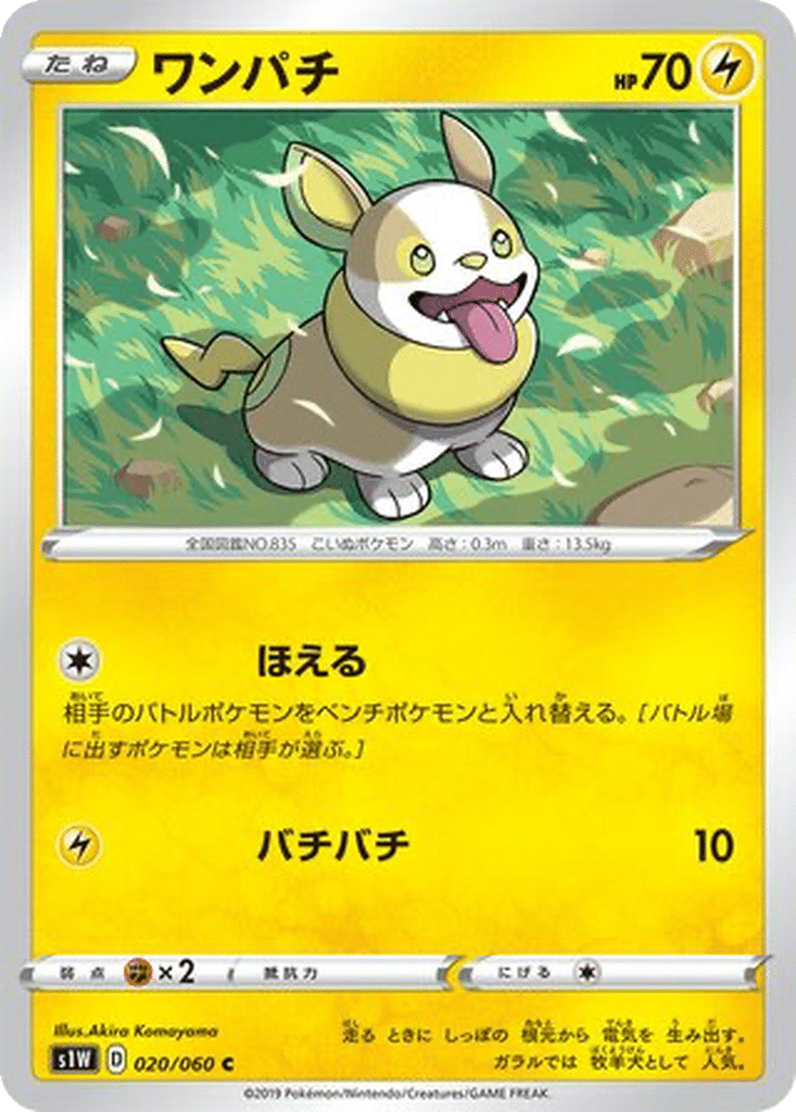 Voltoutou 020/060 - Sword (s1W)