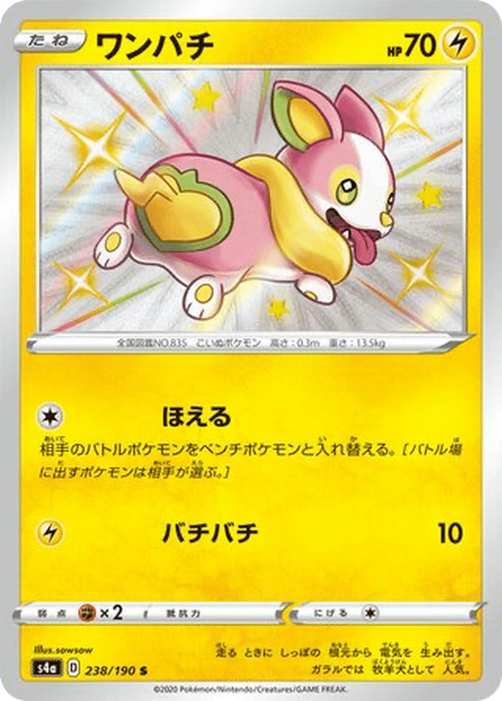 Voltoutou 238/190 - Shiny Star V (s4a)