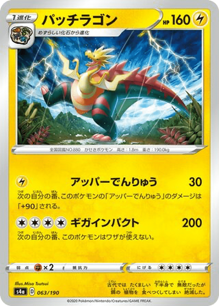 Voltoutou Fossile 063/190 - Shiny Star V (s4a)