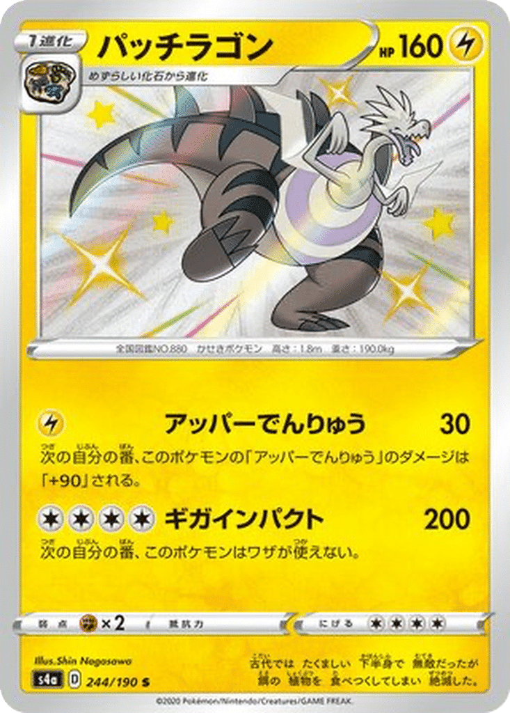 Voltoutou Fossile 244/190 - Shiny Star V (s4a)