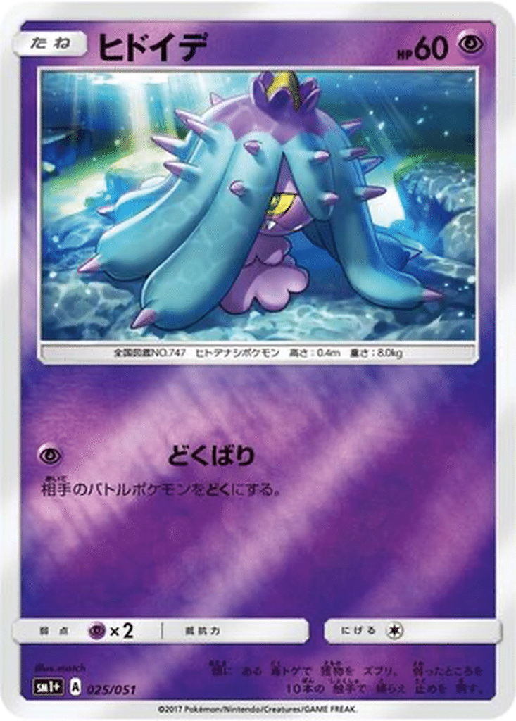 Vorastérie 025/051 - Sun & Moon (sm1+)