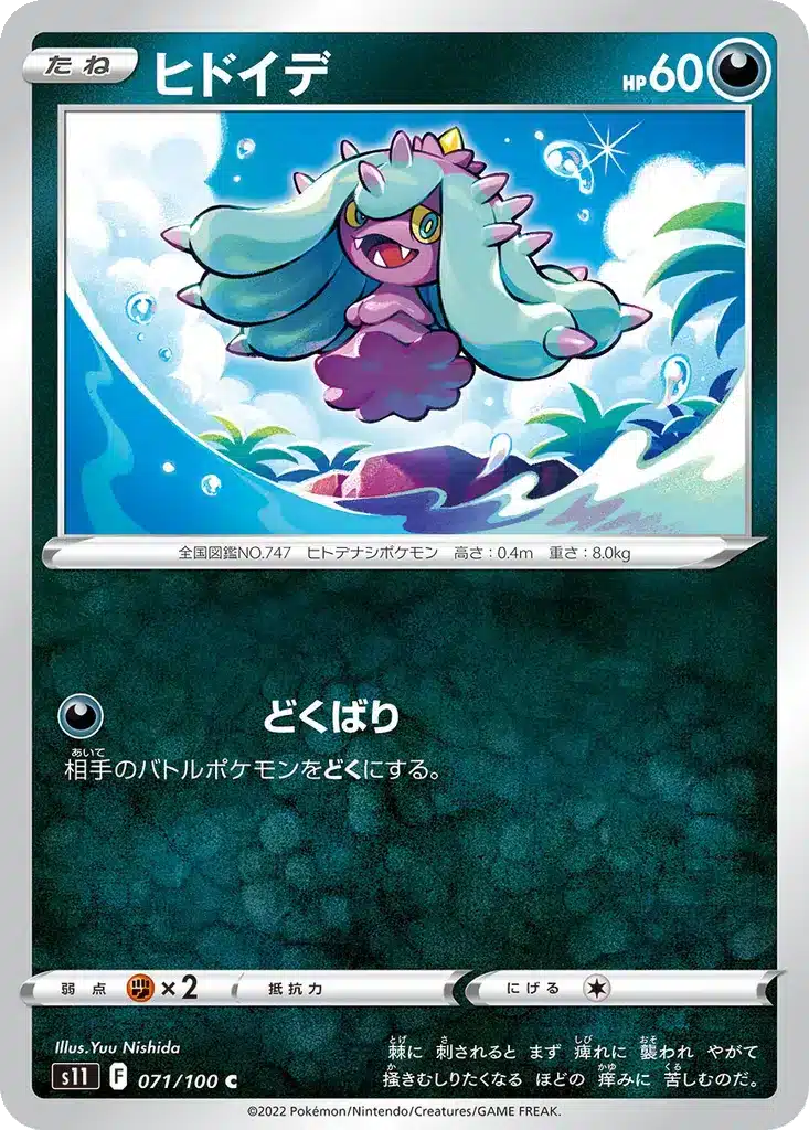Vorastérie 071/100 - Lost Abyss (s11)