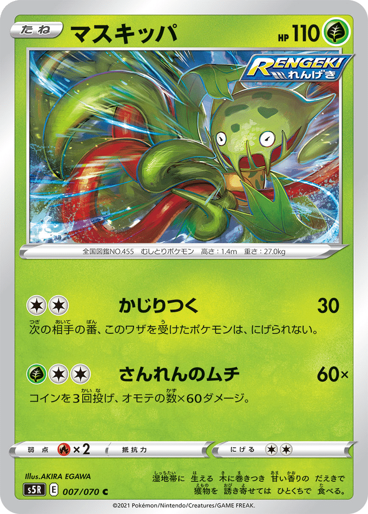 Vortente 007/070 - Rapid Strike Master (s5R)
