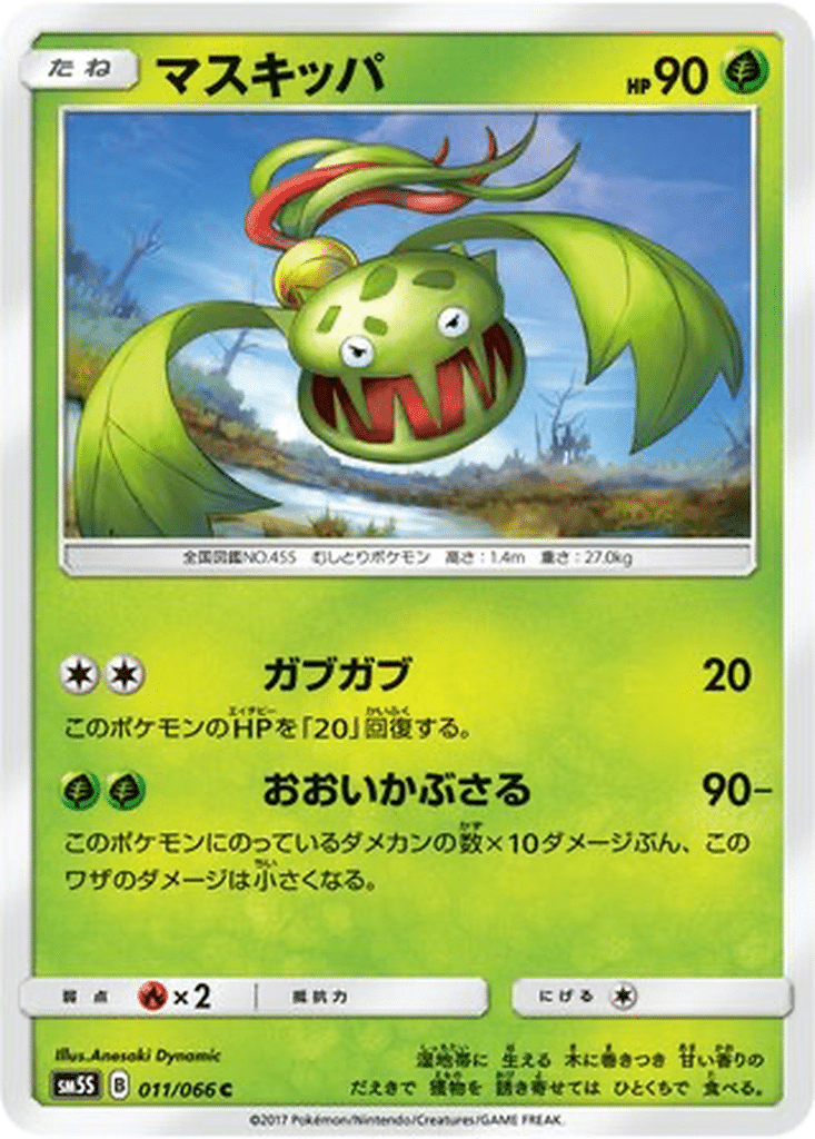 Vortente 011/066 - Ultra Sun (sm5S)