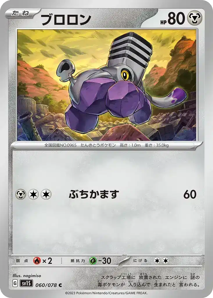 Vrombi 060/078 - Scarlet ex (sv1S)